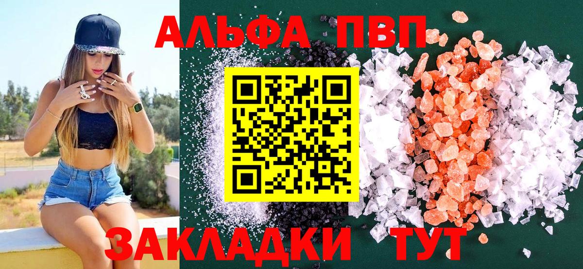 Альфа ПВП Соль  Alpha PVP кристаллы  Назарово  Вход с VPN 