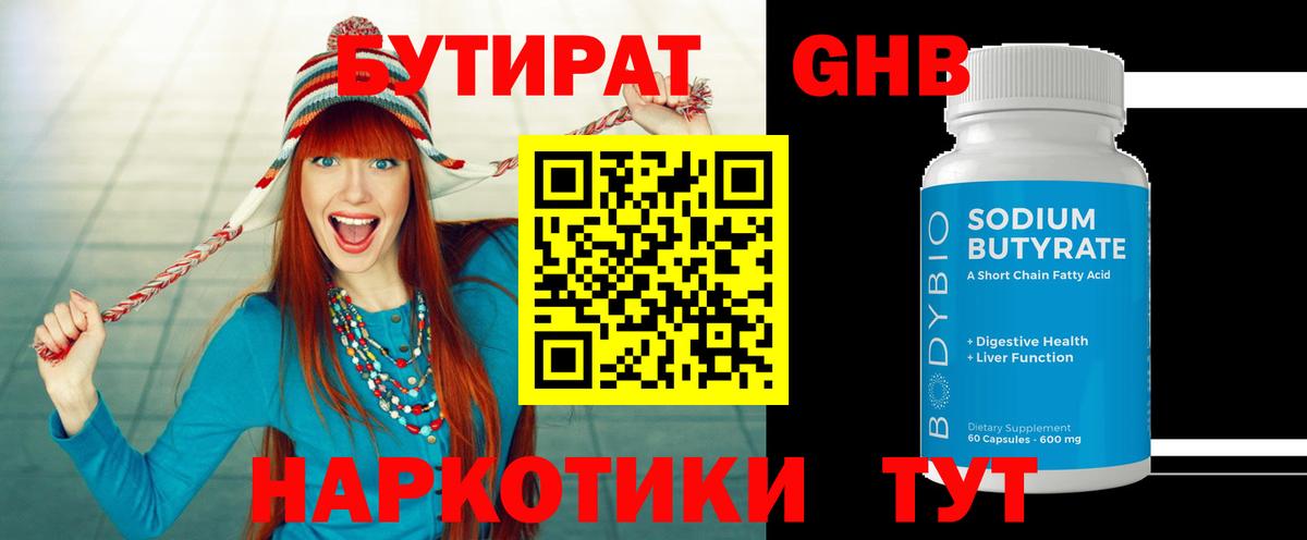 БУТИРАТ  Бутират бутик  Вход с VPN  Назарово 