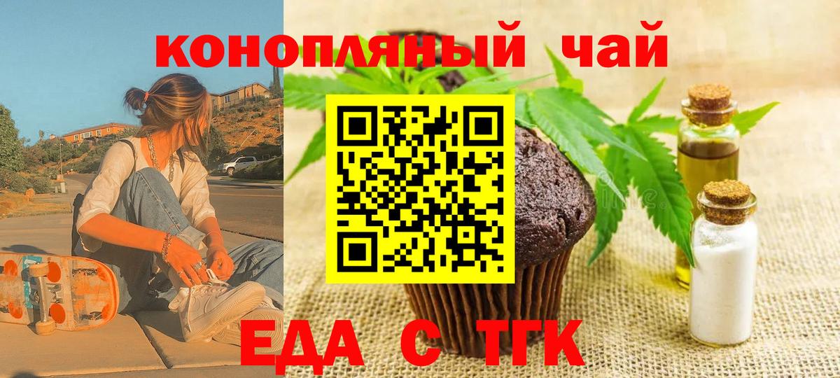 Назарово  Еда ТГК конопля  Вход с VPN 