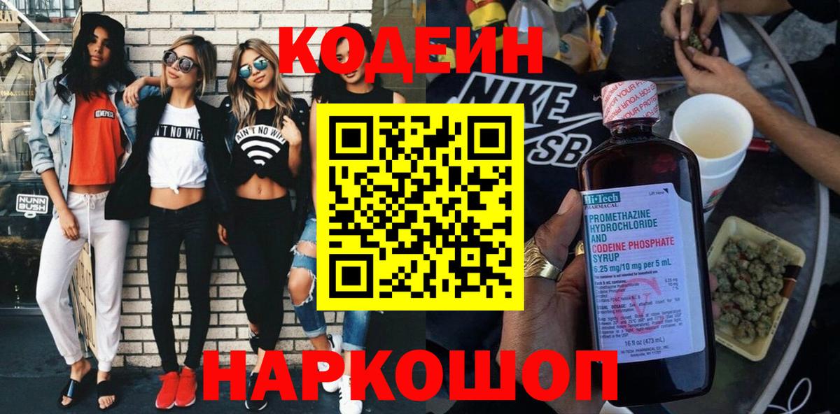 Кодеиновый сироп Lean напиток Lean (лин)  Codein напиток Lean (лин)  Назарово  Вход с VPN 