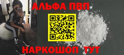 альфа пвп Дубна