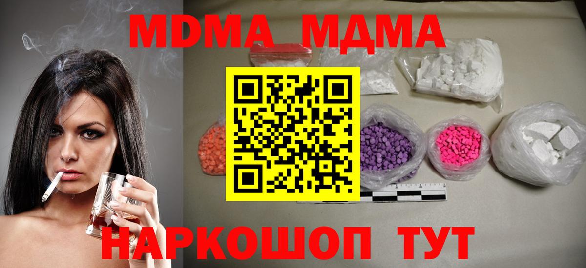 МДМА кристаллы  Вход с VPN  Назарово 