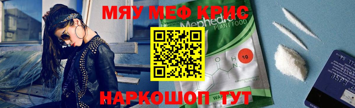МЕФ  МЯУ-МЯУ  Назарово  Вход с VPN  где продают   Мефедрон кристаллы 