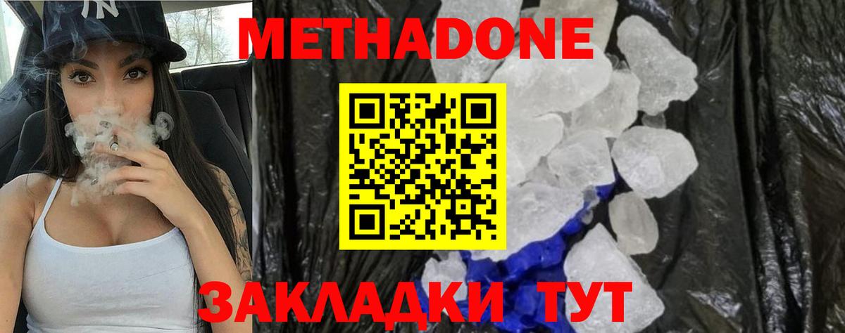Метадон VHQ Назарово