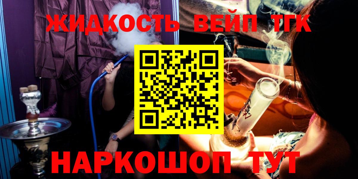 ТГК вейп  где можно купить наркотик  Назарово  Вход с VPN 